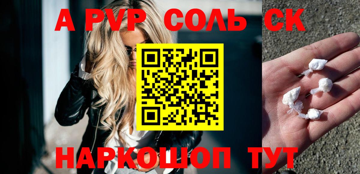 Нарьян-Мар  A-PVP  А ПВП Соль  Вход с VPN  Alfa_PVP кристаллы 