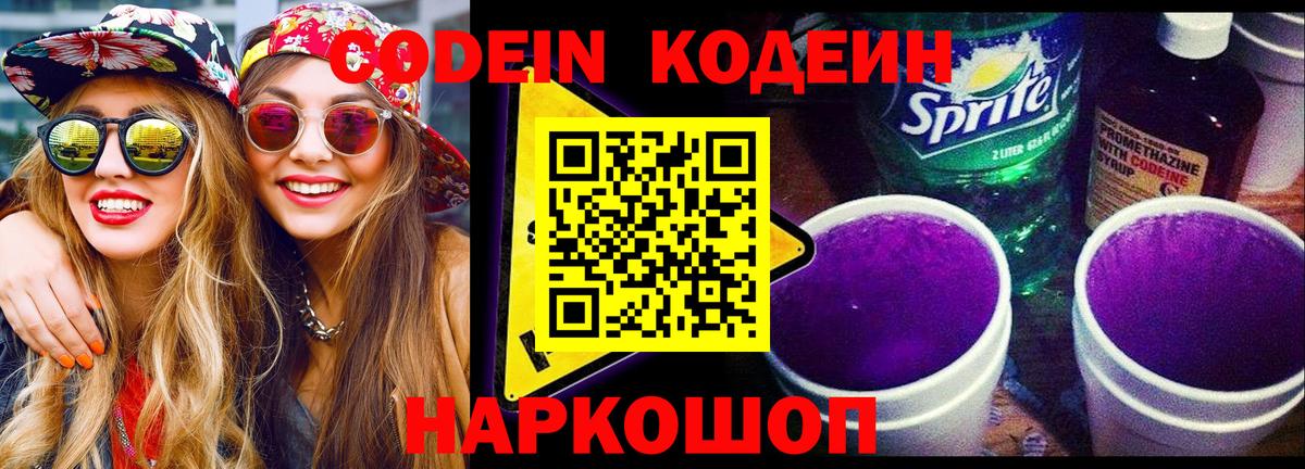 Codein Purple Drank Нарьян-Мар