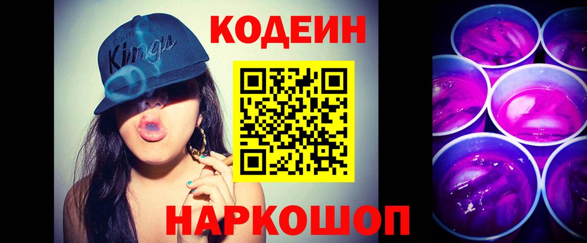Codein напиток Lean (лин)  Вход с VPN  Нарьян-Мар  Кодеиновый сироп Lean напиток Lean (лин) 
