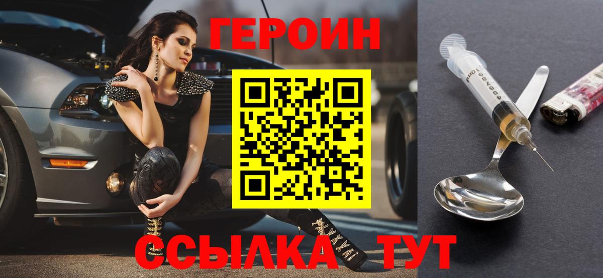 ГЕРОИН хмурый Нарьян-Мар