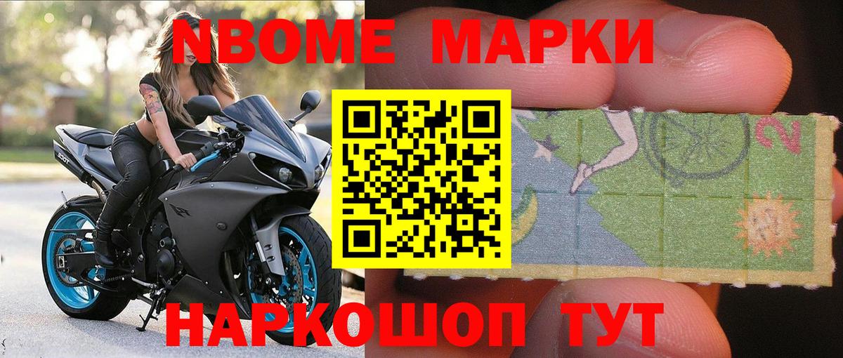 Марки 25I-NBOMe 1,8мг  Марки 25I-NBOMe  Нарьян-Мар  Вход с VPN 